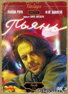 Пьянь (1987)