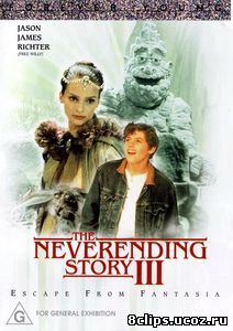 Бесконечная история 3 (1994)