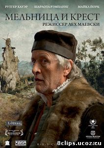 Мельница и крест (2011)