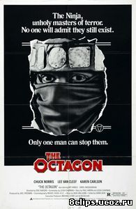 Октагон (1980)