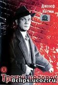 Третий человек (1949)