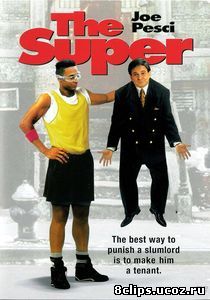 Домоуправ (1991)