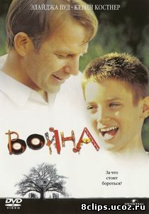 Война (1994)