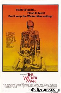Плетеный человек (1973)