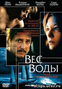 Вес воды (2000)