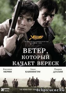 Ветер, который качает вереск (2006)