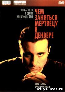 Чем заняться мертвецу в Денвере (1995)