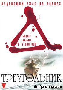 Треугольник (2009)