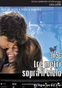 Три метра над небом (2004)