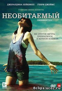 Необитаемый (2010)