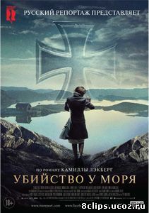 Убийство у моря (2013)