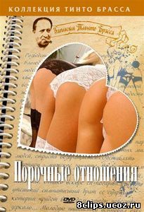 Порочные отношения (2002)