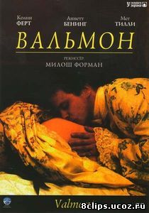 Вальмон (1989)
