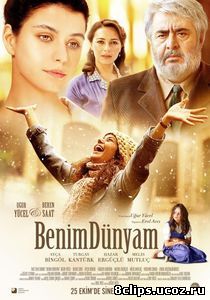Мой мир (2013)