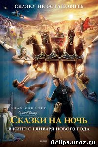 Сказки на ночь (2008)