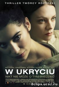В укрытии (2013)