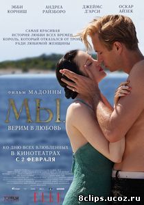 МЫ. Верим в любовь (2011)