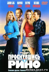 Проснувшись в Рино (2001)