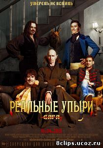 Реальные упыри (2014)