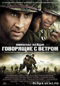Говорящие с ветром (2002)