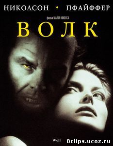 Волк (1994)