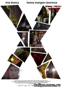 Икс (2011)