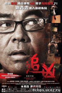 Убийца из сказок (2012)