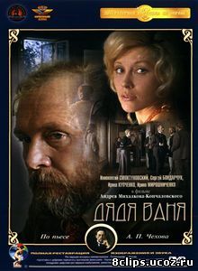 Дядя Ваня (1970)