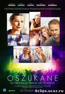 Обманутый (2013)