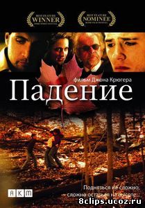 Падение (2008)