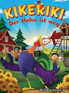 Петух из Сан-Виктор (2014)