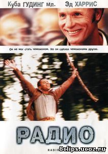 Радио (2003)
