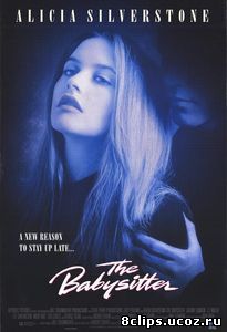 Приходящая няня (1995)