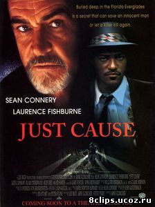 Правое дело (1995)