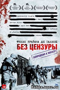 Без цензуры (2007)