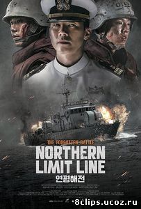 Северная пограничная линия (2015)