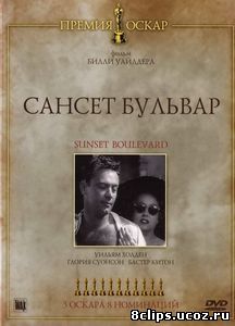 Сансет бульвар (1950)