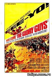 Славные парни (1965)