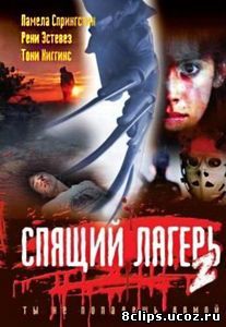 Спящий лагерь 2 (1988)