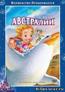 Спасатели в Австралии (1990)