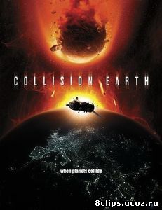 Столкновение Земли (ТВ) (2011)