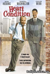 Состояние сердца (1989)